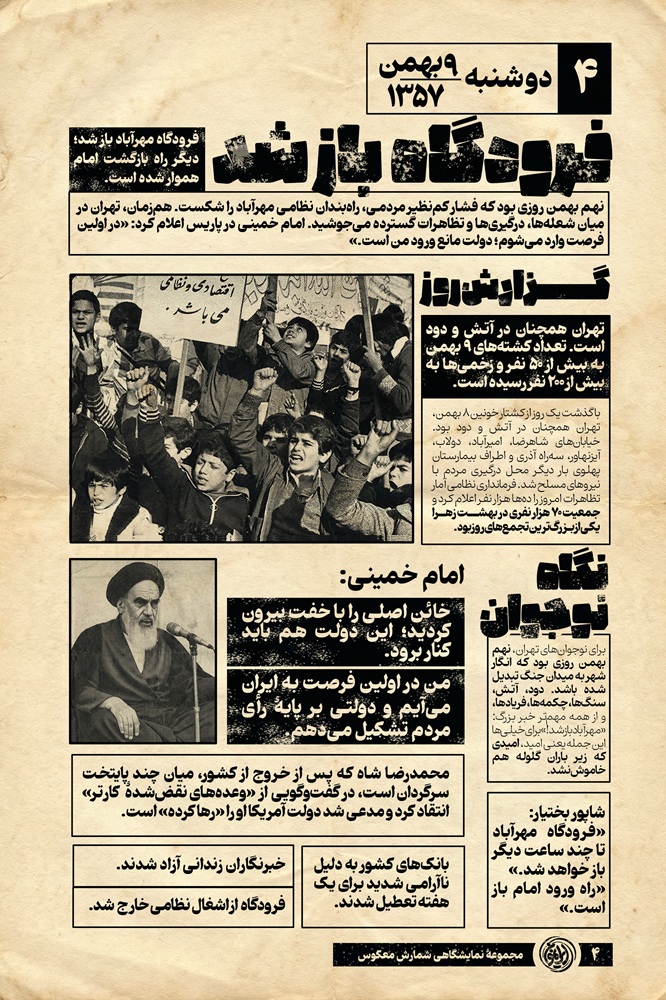 مجموعه نمایشگاهی شمارش معکوس